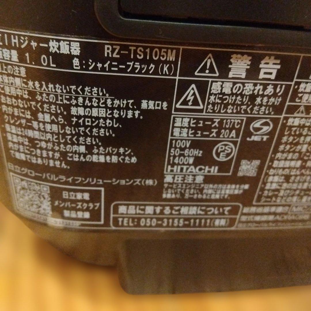 HITACHI　IHジャー炊飯器　ふっくら御膳