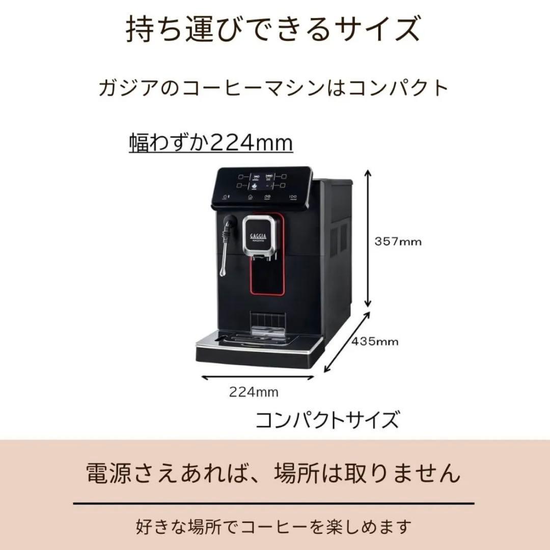 Gaggia Magenta plus自動エスプレッソメーカー