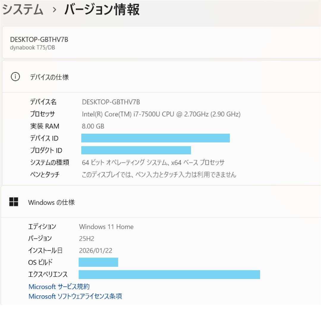 東芝 i7 SSD250 メモリ8 Windows11ノートパソコン オフィス付