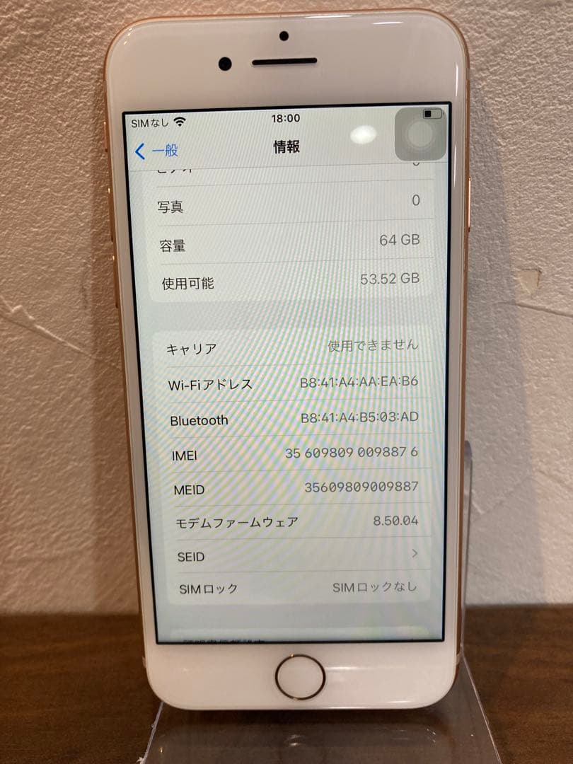 iPhone8　64GB　利用制限◯　SIMロック無し　【T20973】