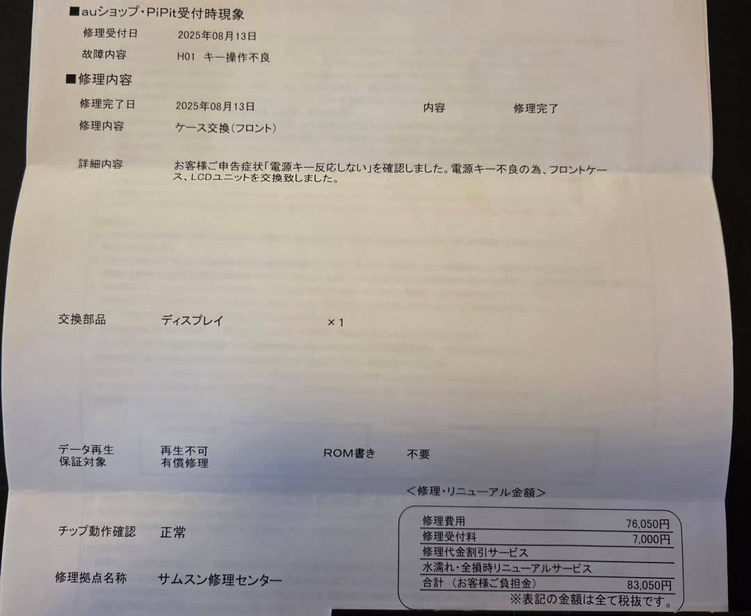 【最終値下げ】Galaxy Z Fold 5 ブラック 本体 au版 256GB