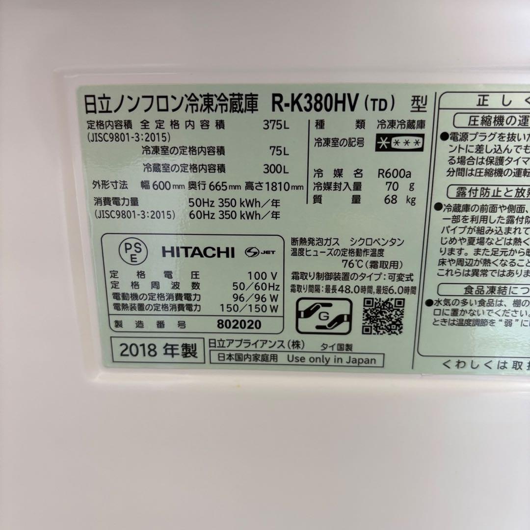 72⭕️冷蔵庫　日立　大型　300-400ℓ　安い　綺麗　右開き　スリム　設置無料