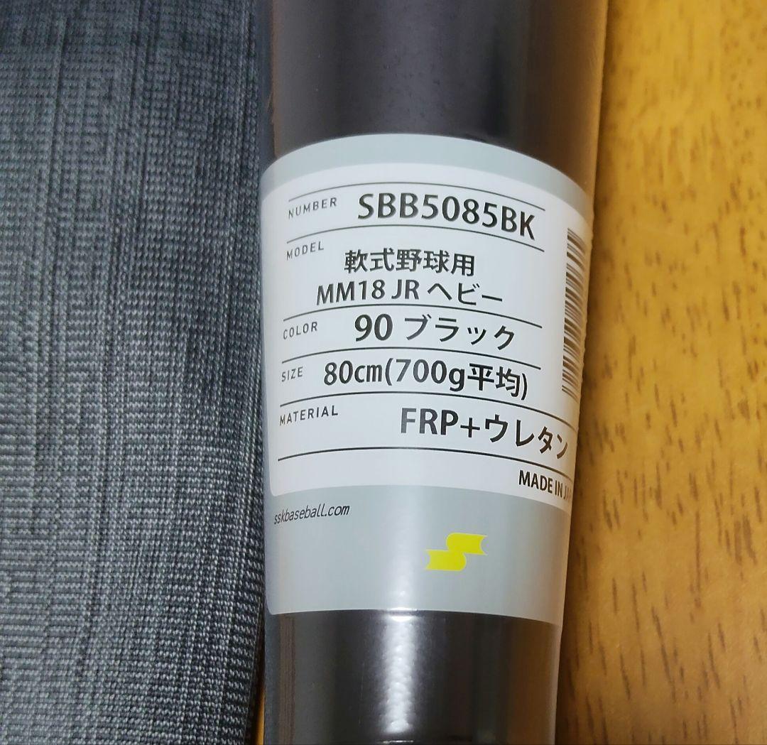 ⭐必見⭐MM18JR ヘビー ジュニア SBB5085 ブラック 80cm