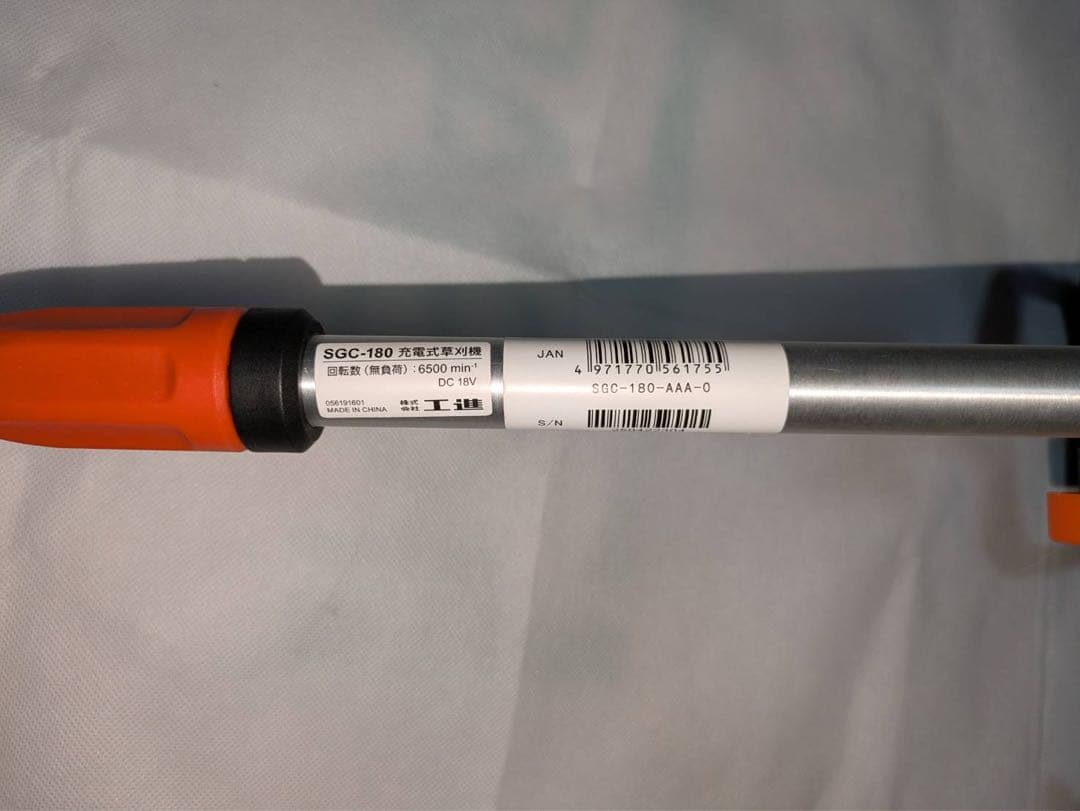 充電式草刈り機　KOSHIN