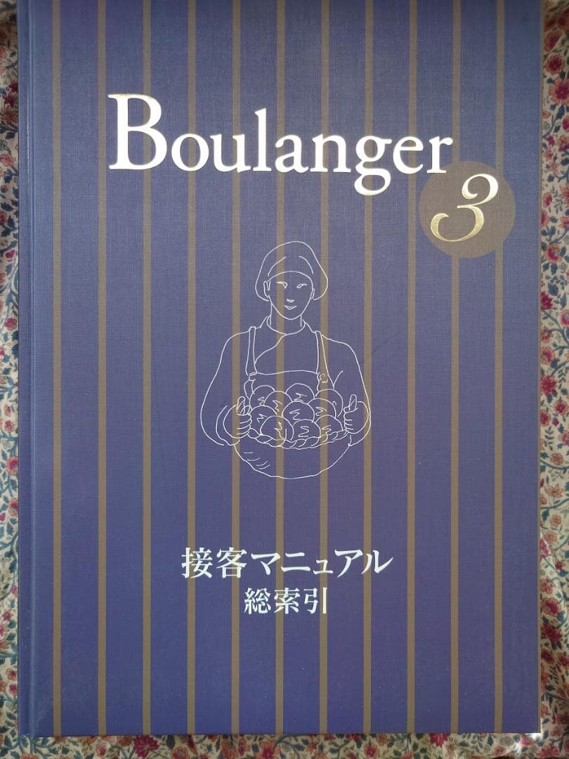 はるさん専用　Boulanger　ブーランジェ　全３巻他セット