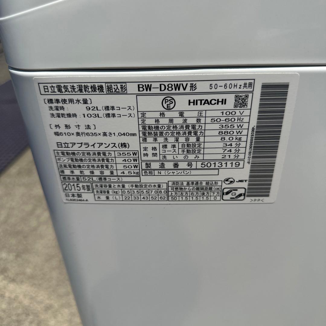 愛知岐阜/送料無料★日立　洗濯8kg/乾燥4.5kg洗濯乾燥機 　ＢＷ－Ｄ８ＷＶ