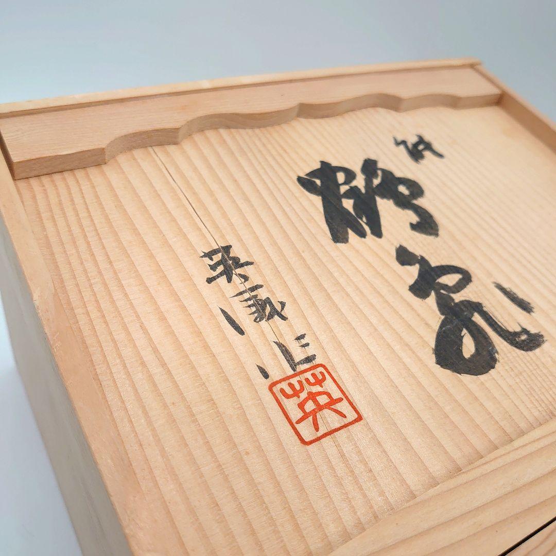 紺谷英儀 英公 鶴亀 鋳銅 置物 共箱付き