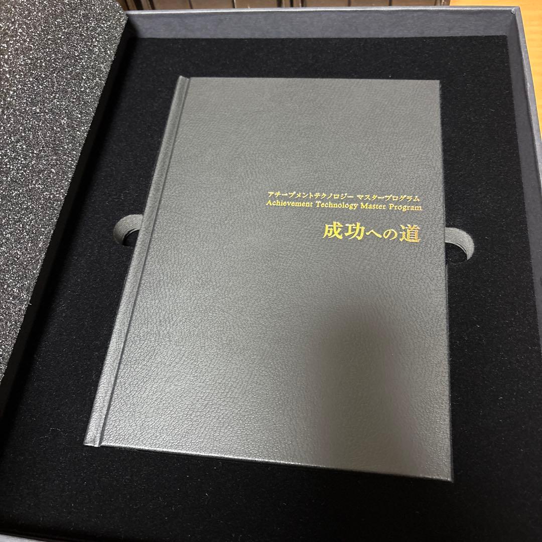 アチーブメントテクノロジーマスタープログラム