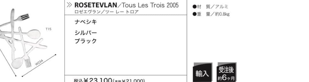 ROSETEvlanロゼエヴラン　　ホットプレート（鍋敷き）