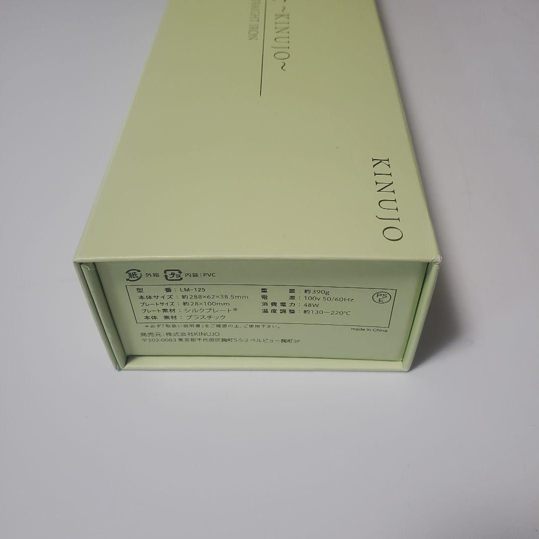 【美品】絹女～KINUJO～　STRAIGHT IRON