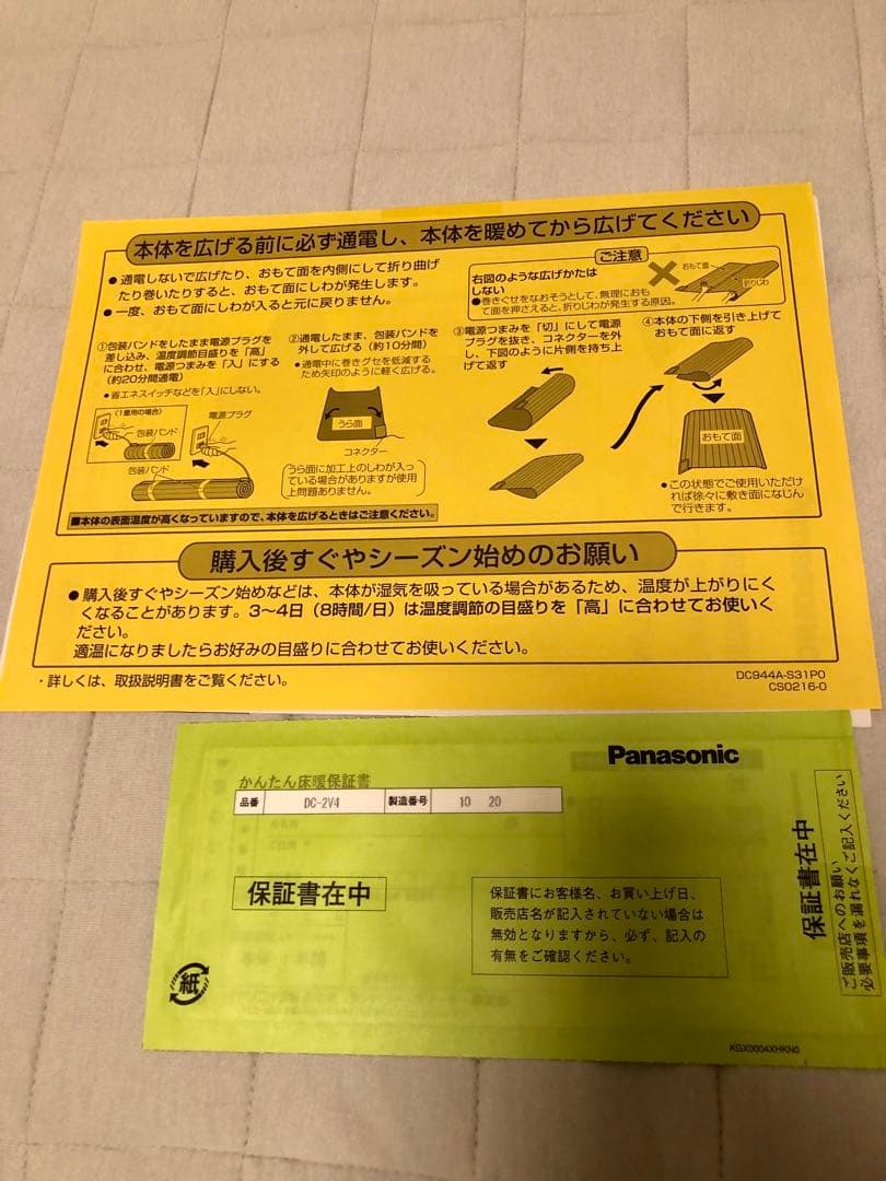 【Hananana】Panasonic ホットカーペット DC-2V4