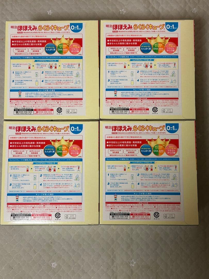 明治 ほほえみ らくらくキューブ 60個入り　4箱＋おまけ