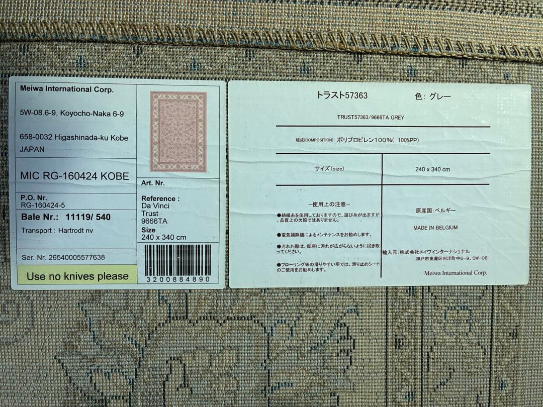 ウィルトン織カーペット　ラグ