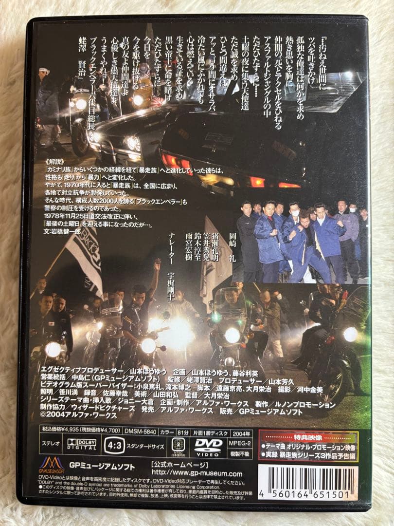 THE 暴走族　実録プロジェクト　DVD ４チーム