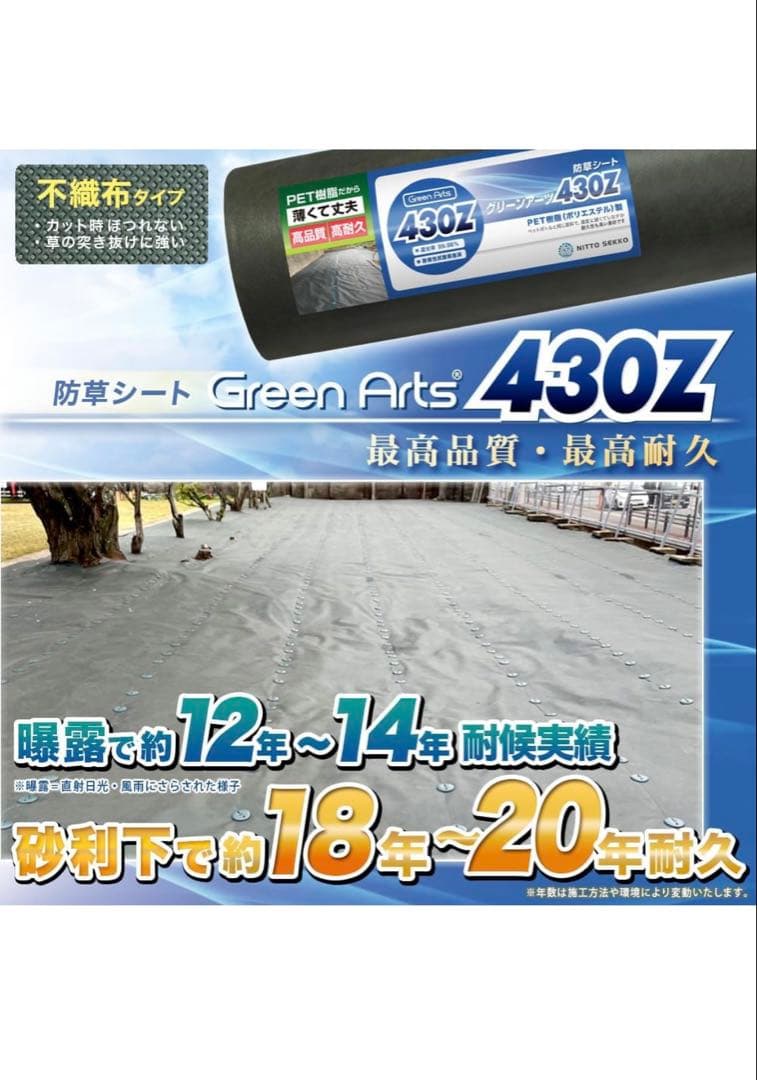 防草シート 耐久年数18～20年 (2m×50m, 430Z（グリーン）