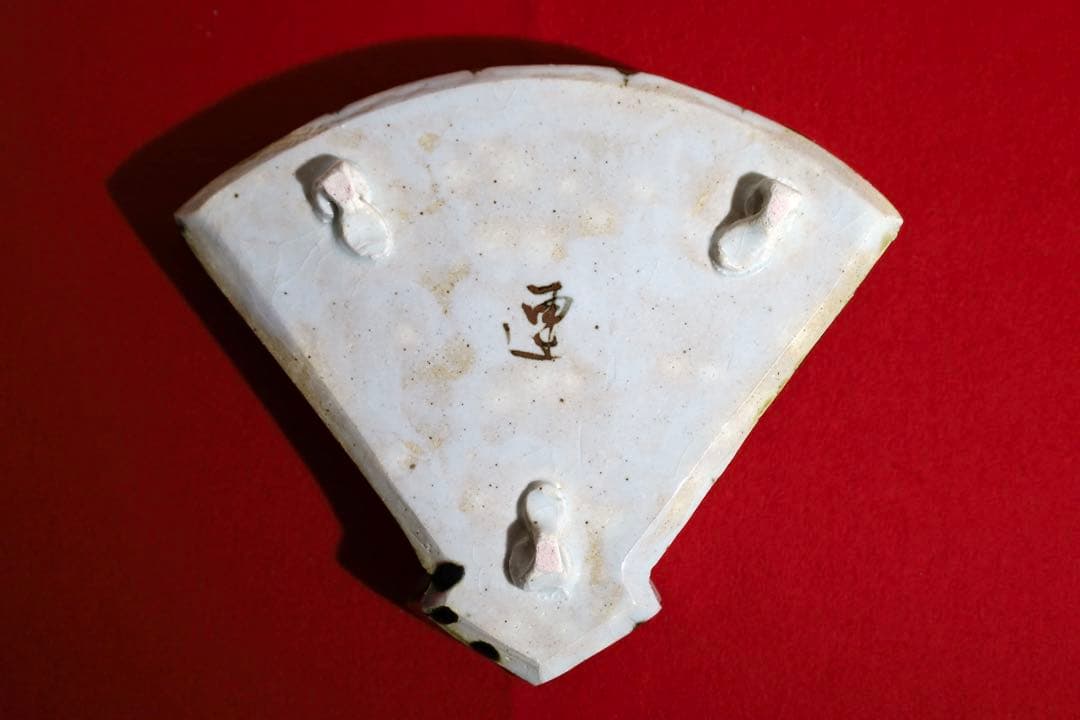 魯山人シリーズ【魯山人写しの器　織部沢瀉紋扇面鉢 一客　寺田春栄　作】