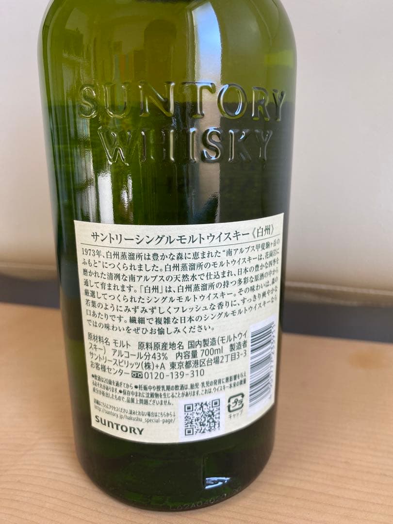 送料込⭐︎白州700ml THE HAKUSHU シングルモルトウイスキー