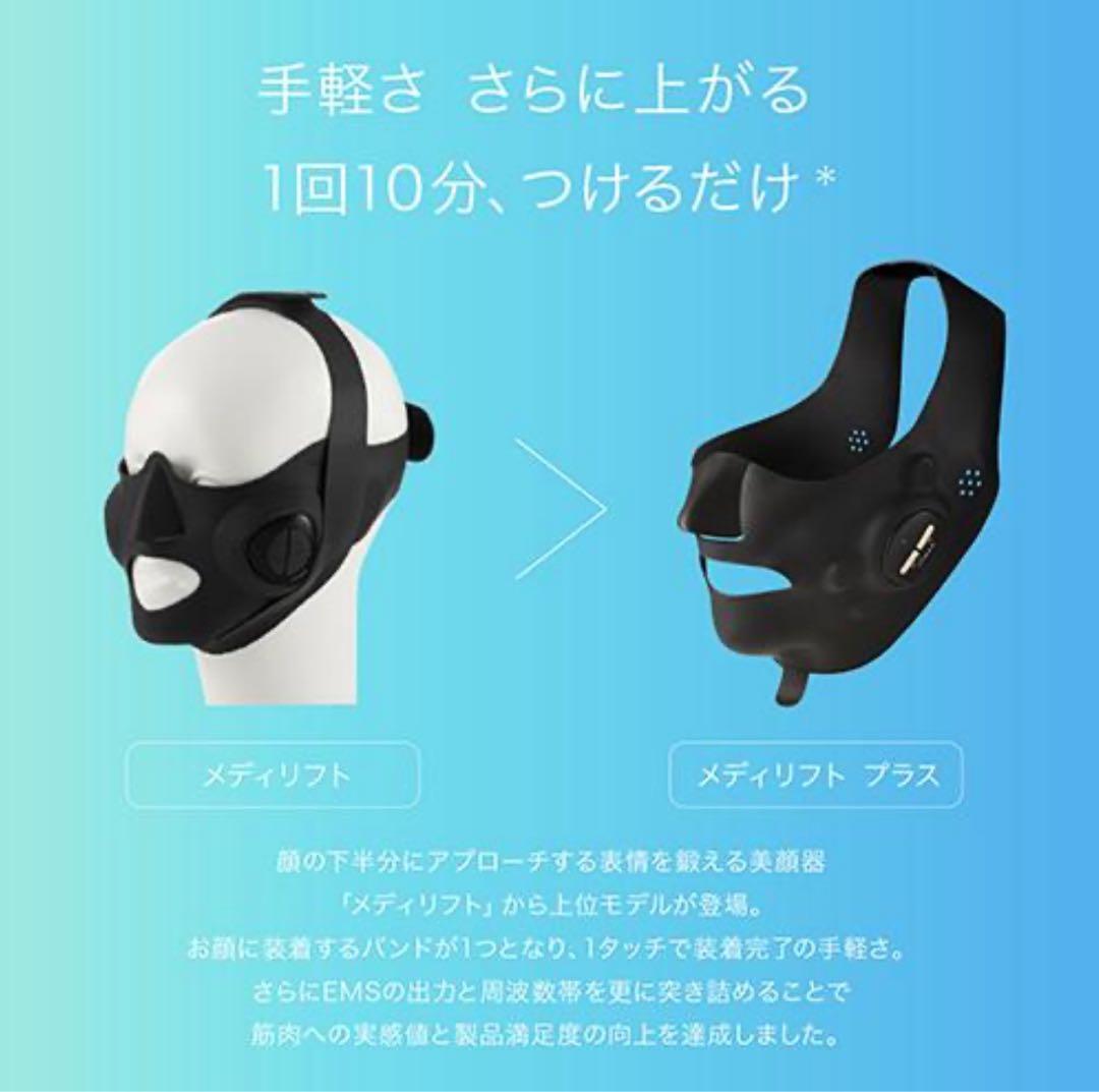 【美品】メディリフト プラス EPM-18BB YA-MAN ヤーマン