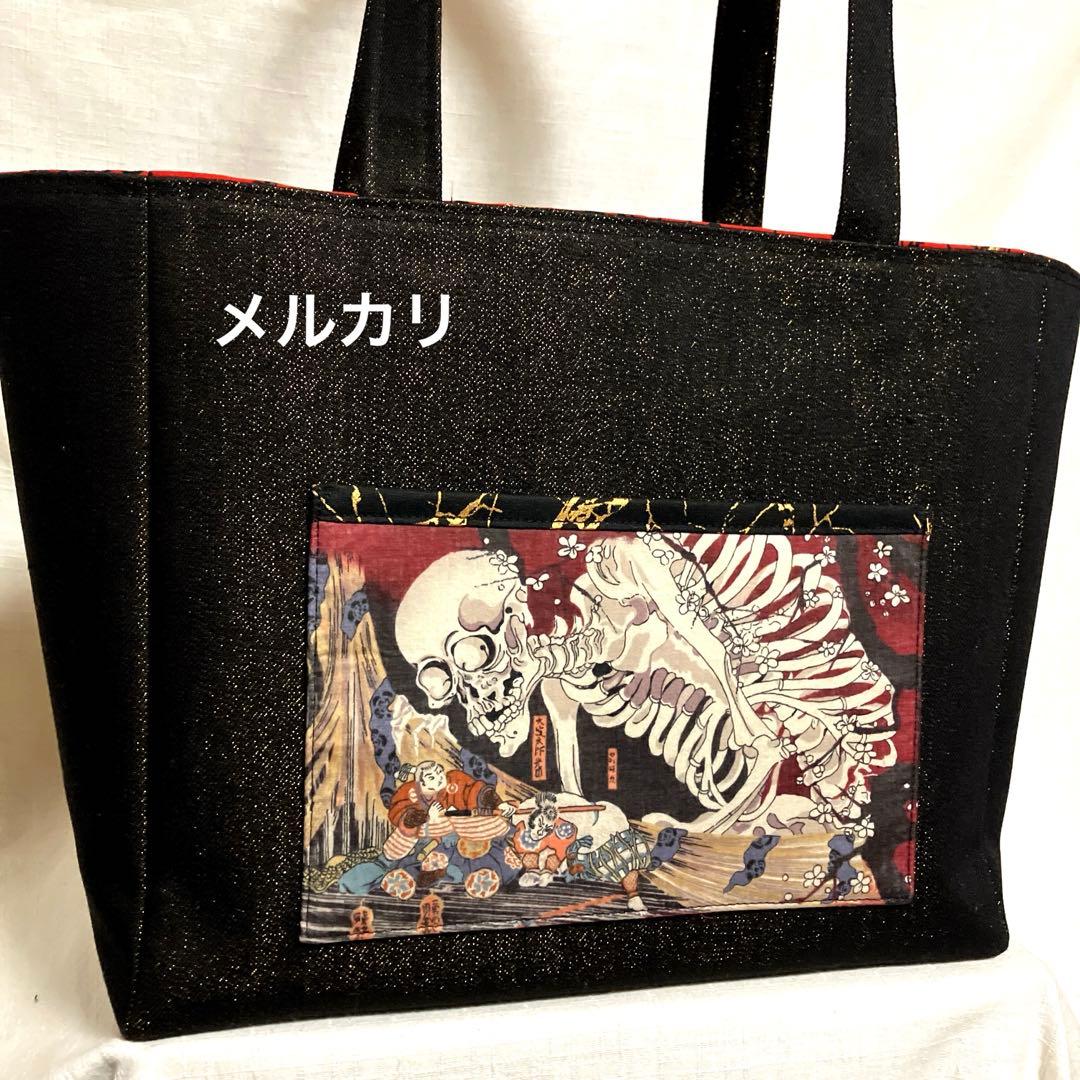ガシャ髑髏　ハンドメイド　トートバッグ　Ｌ字ファスナー長財布　ポーチ　がま口財布