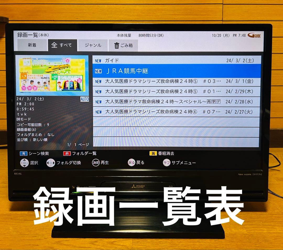 お値下げ！BD・DVD見れる三菱　HDD内蔵テレビ　LCD-A32BHR11