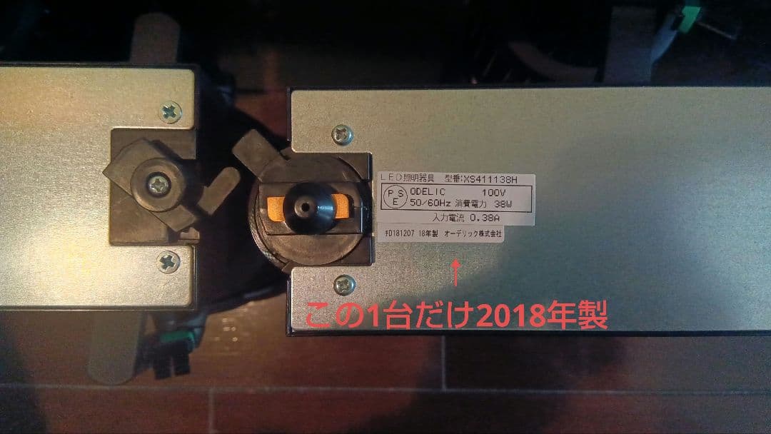 ODELIC　XS411 138H　8灯（19年製7、18年製1）