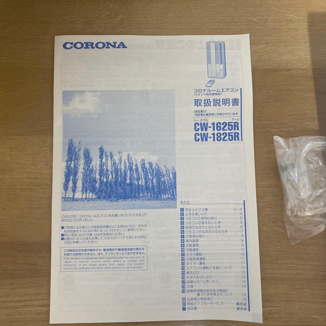 【2025製】CORONA CW-1625R 冷房専用 窓用エアコン