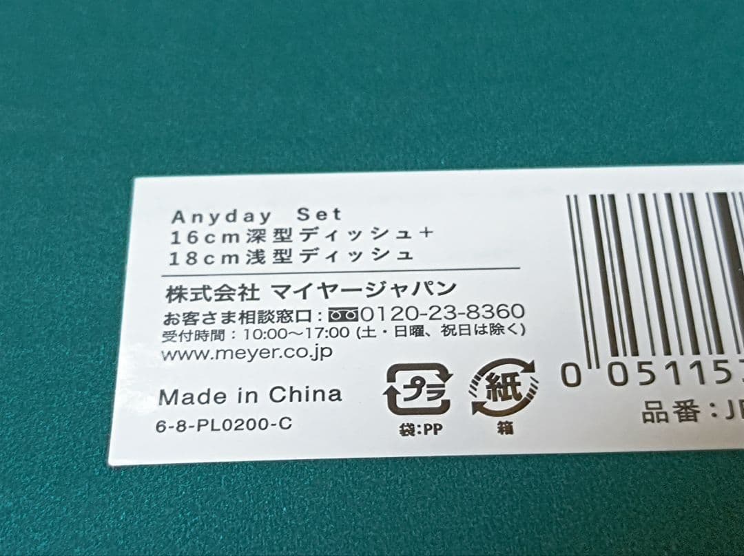 マイヤー　エニデイ　セット　耐熱ガラスボール　16cm・18cm 深型ディッシュ