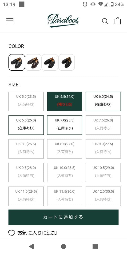 パラブーツ ランス 正規品シューツリー付