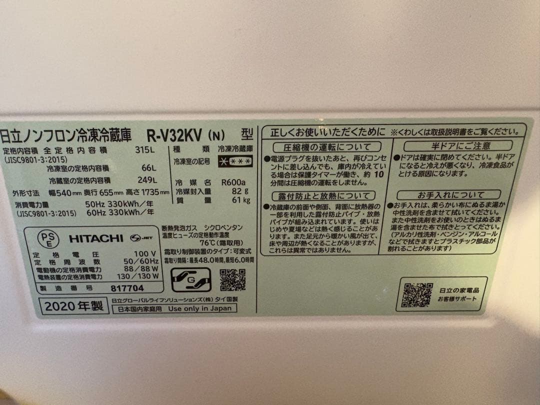 HITACHI 冷蔵庫 R-V32KV(N) 315L