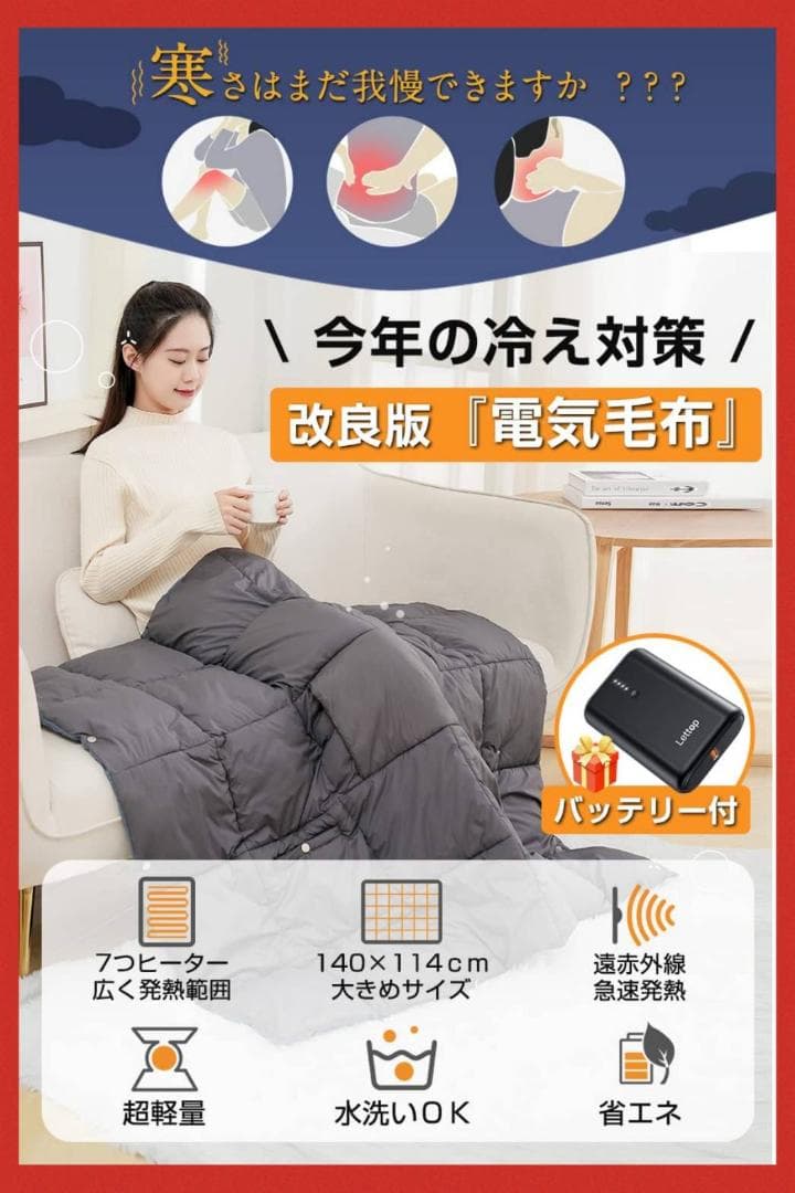 快適な暖かさを手に入れよう！USB給電の5WAY即暖電気ブランケット