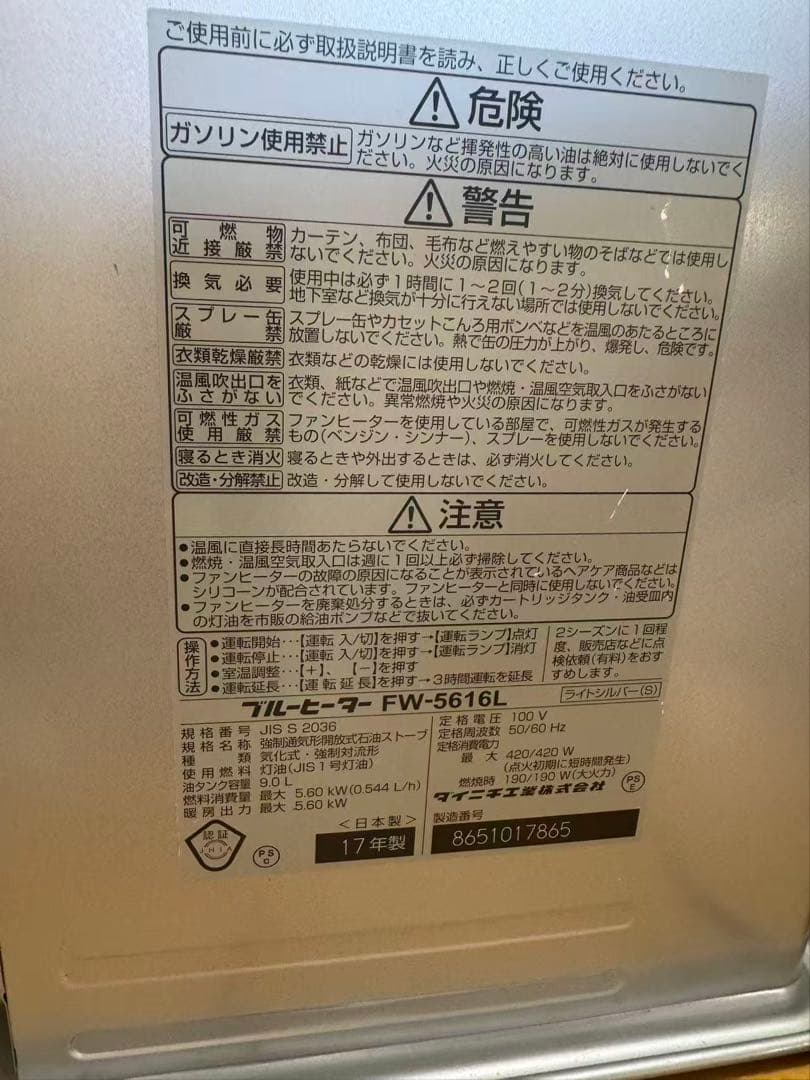 石油ファンヒーター ダイニチ FW-5616L