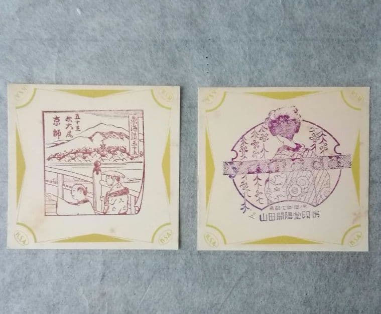 東海道五十三次スタンプ　５８枚　昭和　戦前　山田開陽堂印房　和骨董　アンティーク