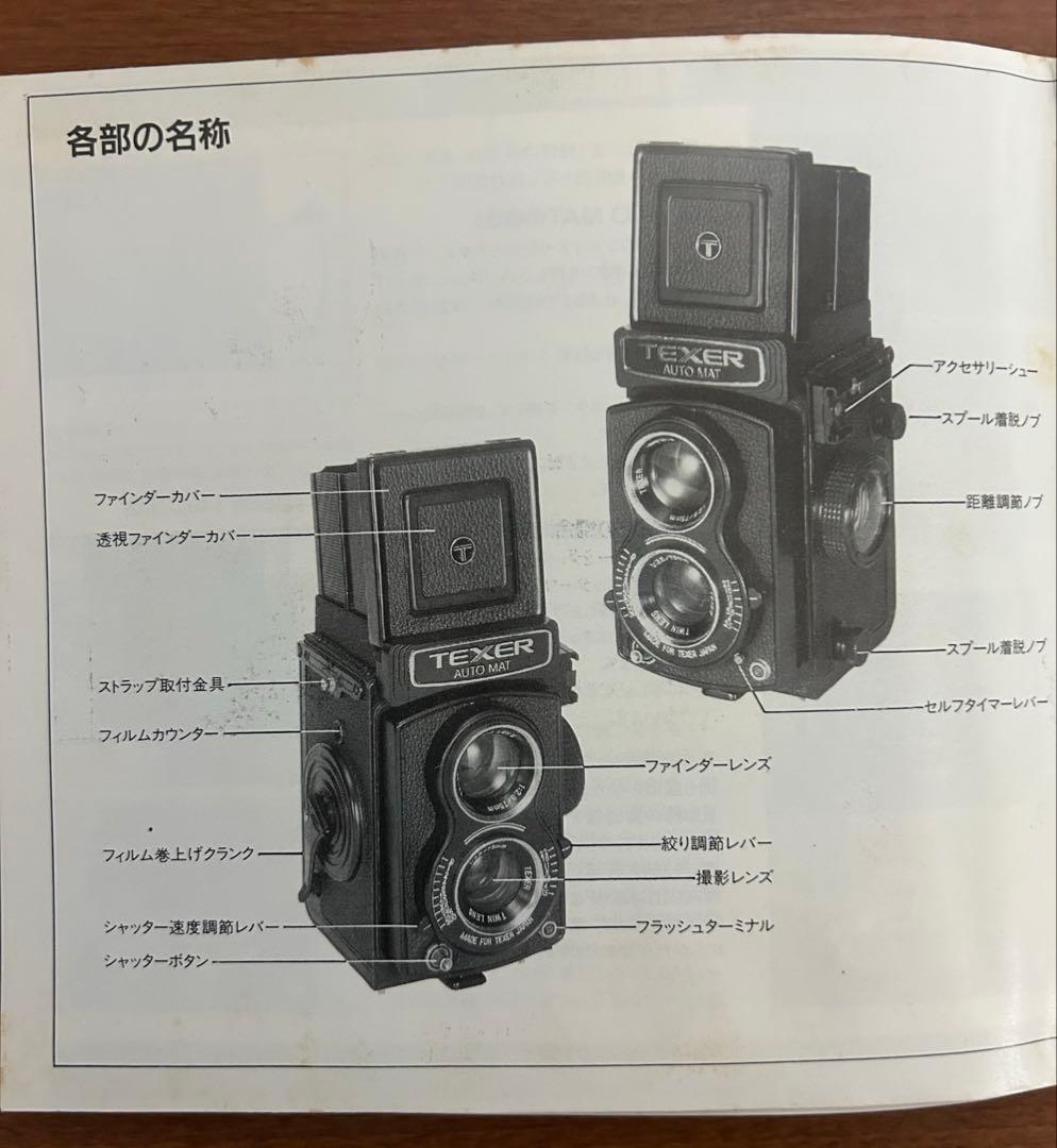 TEXER AUTO MAT 二眼レフカメラ