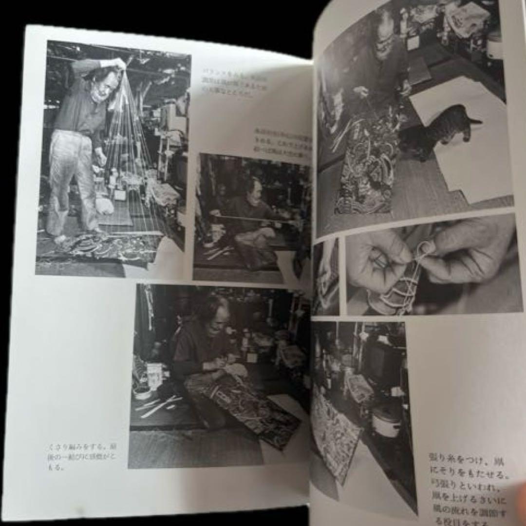 “初版本” 江戸凧三代　橋本禎造・きよ/喜多川周之　徳間書店