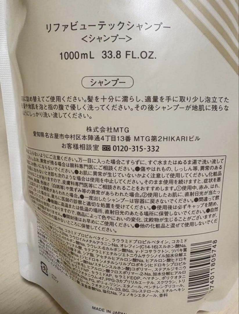 ReFa シャンプー・トリートメント・ボディソープ各1000ml詰め替えセット