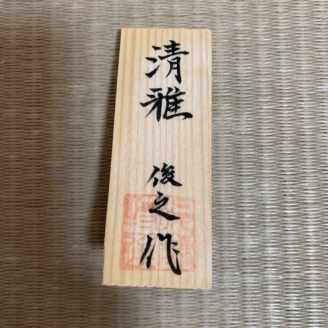 博多人形　お雛様　雛人形　おひなさま　伝統　清雅　コメント確認！