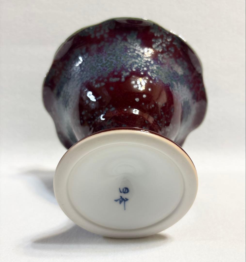 四郎作 有田焼 天目釉 高台菓子器 窯変 結晶釉 曜変調 脚付菓子鉢 茶道具