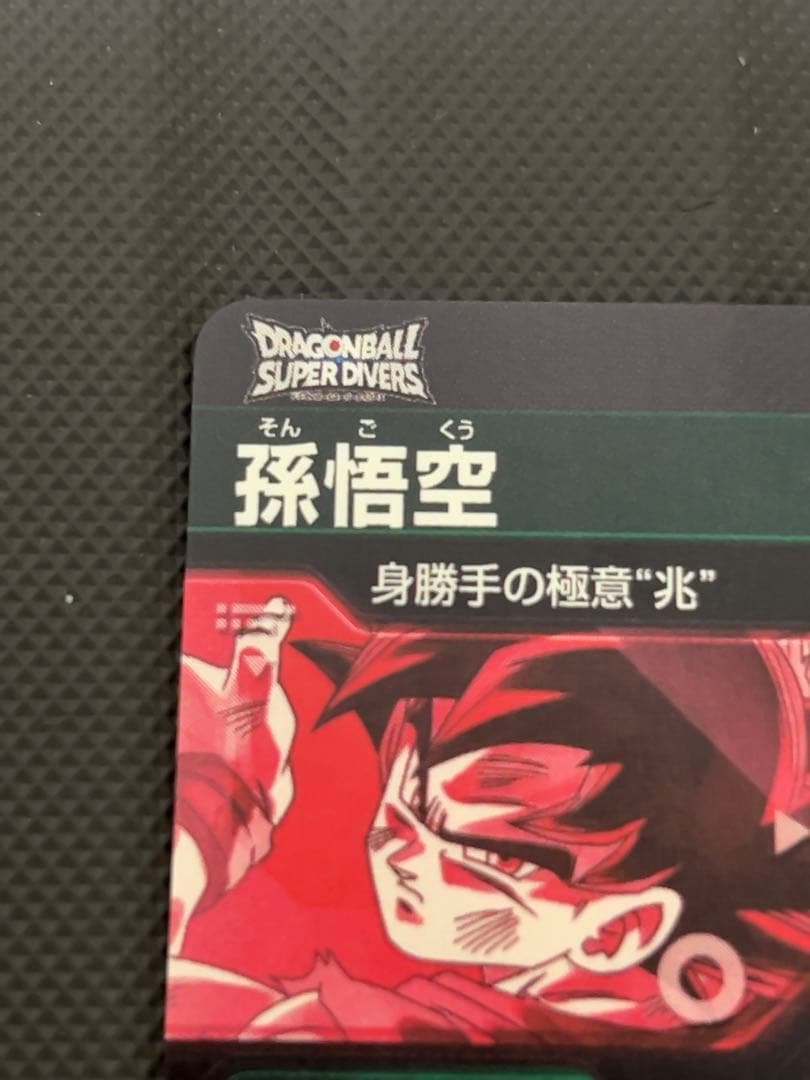 美品　最安値　sdv8-sec 孫悟空　パラレル　ドラゴンボールスーパーダイバー