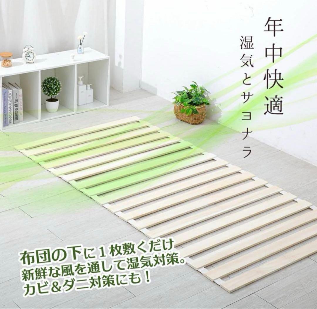 【新品】すのこベッド 折りたたみロール式シングル すのこマット 桐 2個セット