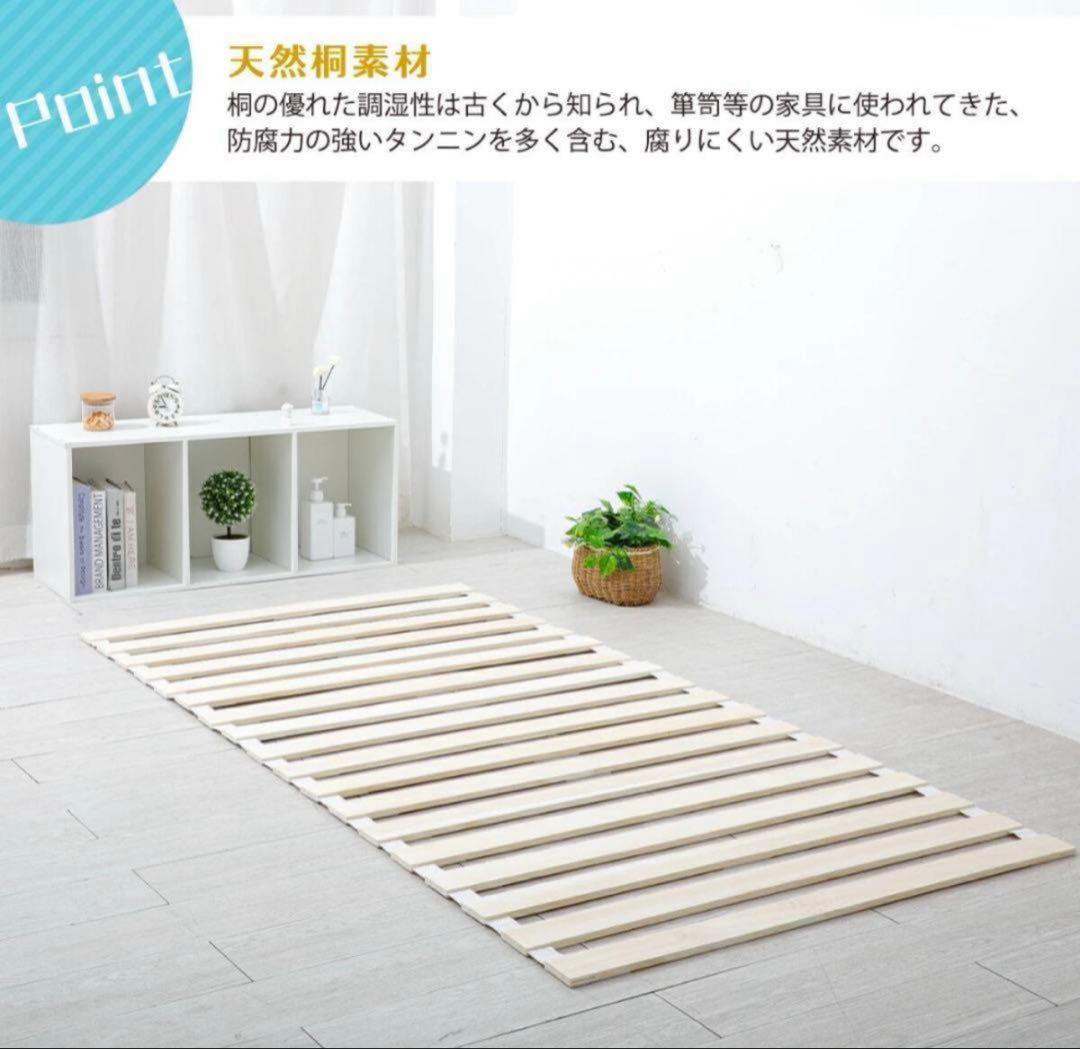 【新品】すのこベッド 折りたたみロール式シングル すのこマット 桐 2個セット
