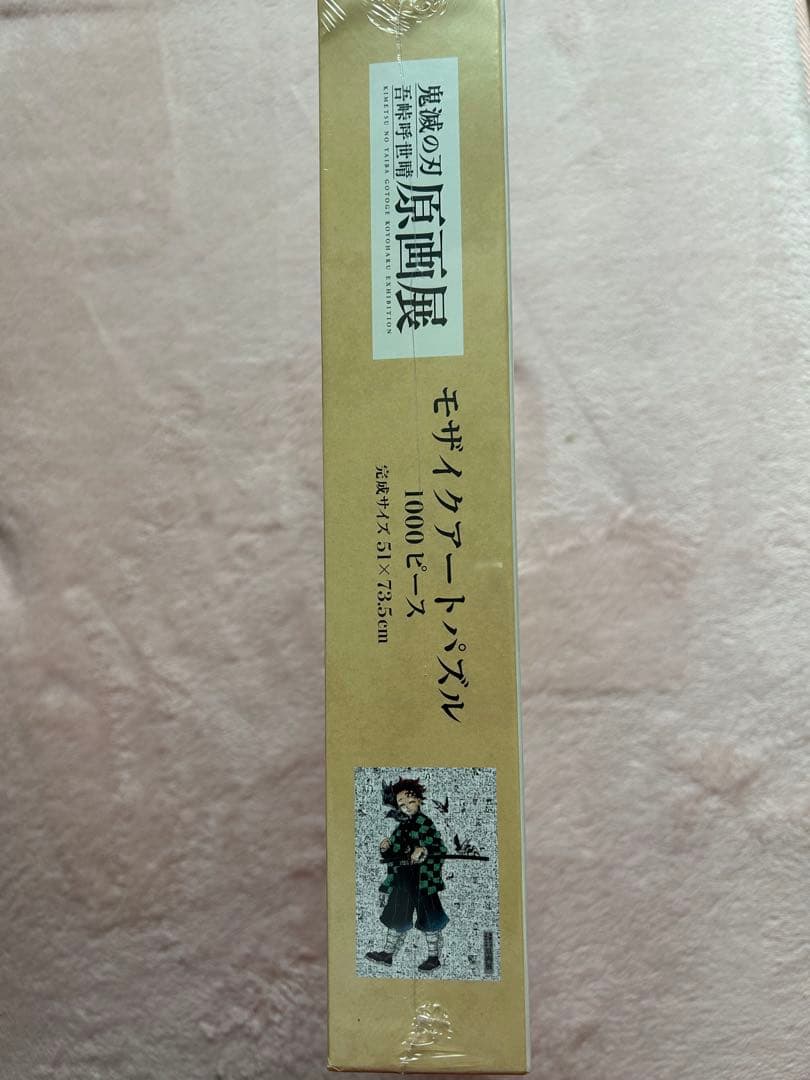 鬼滅の刃 モザイクアートパズル 原画展　1000ピース