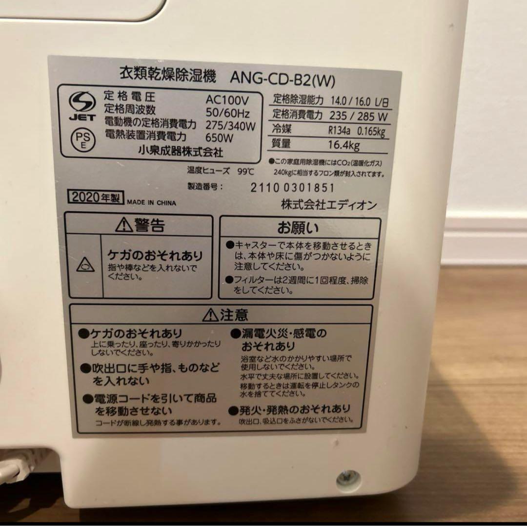 除湿機 ANG-CD-B2(W)