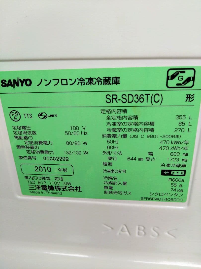 値下げ!取扱説明書有 SANYO サンヨー 冷蔵庫 冷凍冷蔵庫 355L 4ドア