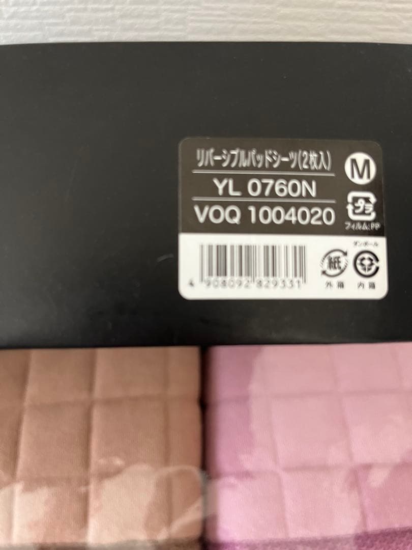 イブサンローラン リバーシブル敷きパッド2枚セット