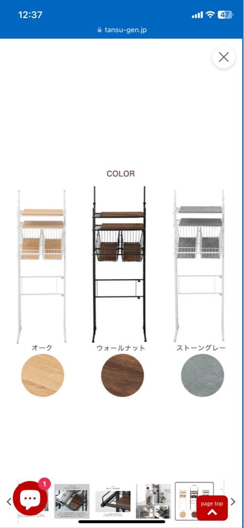 ランドリーラック　つっぱり式