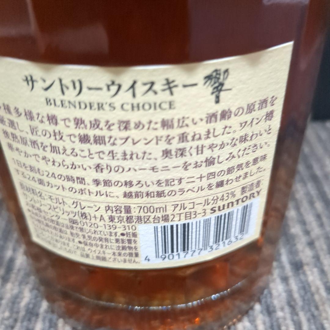 サントリー響　Blender's Choice 700ml 43%