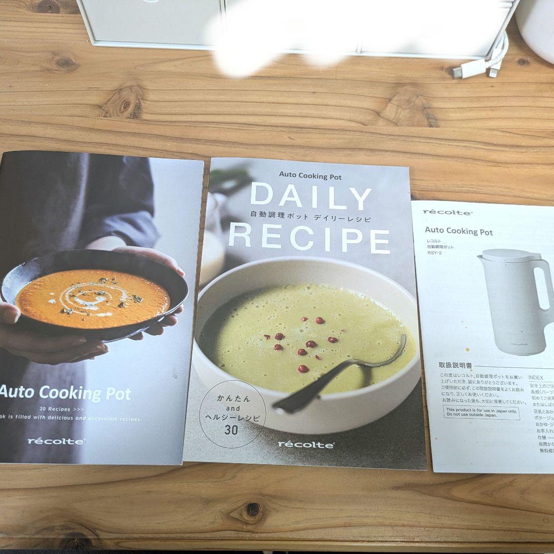 レコルト　recolte 自動調理ポット　スープメーカー