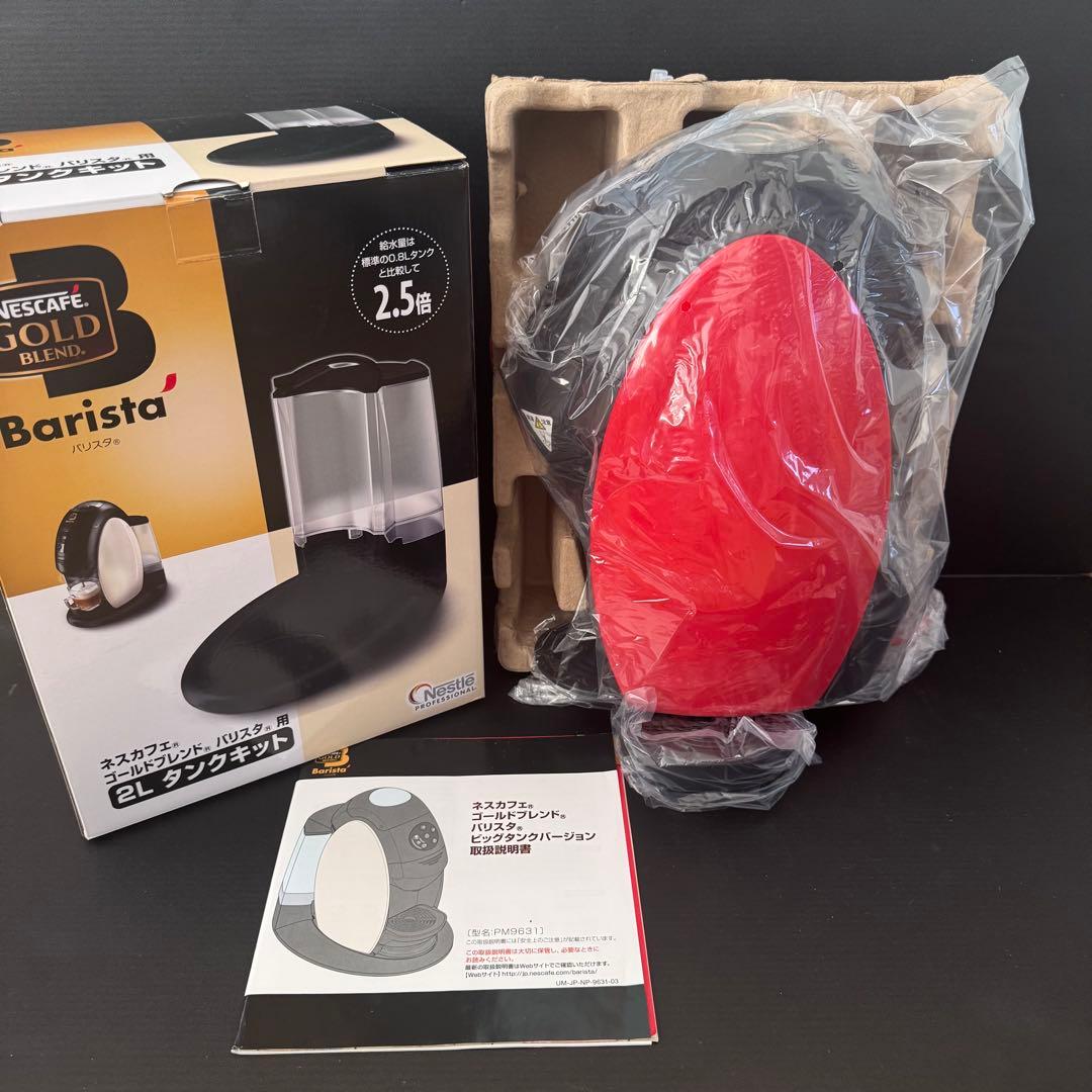 【未使用品】ネスカフェ ゴールドブレンド バリスタ ビッグタンクバージョン
