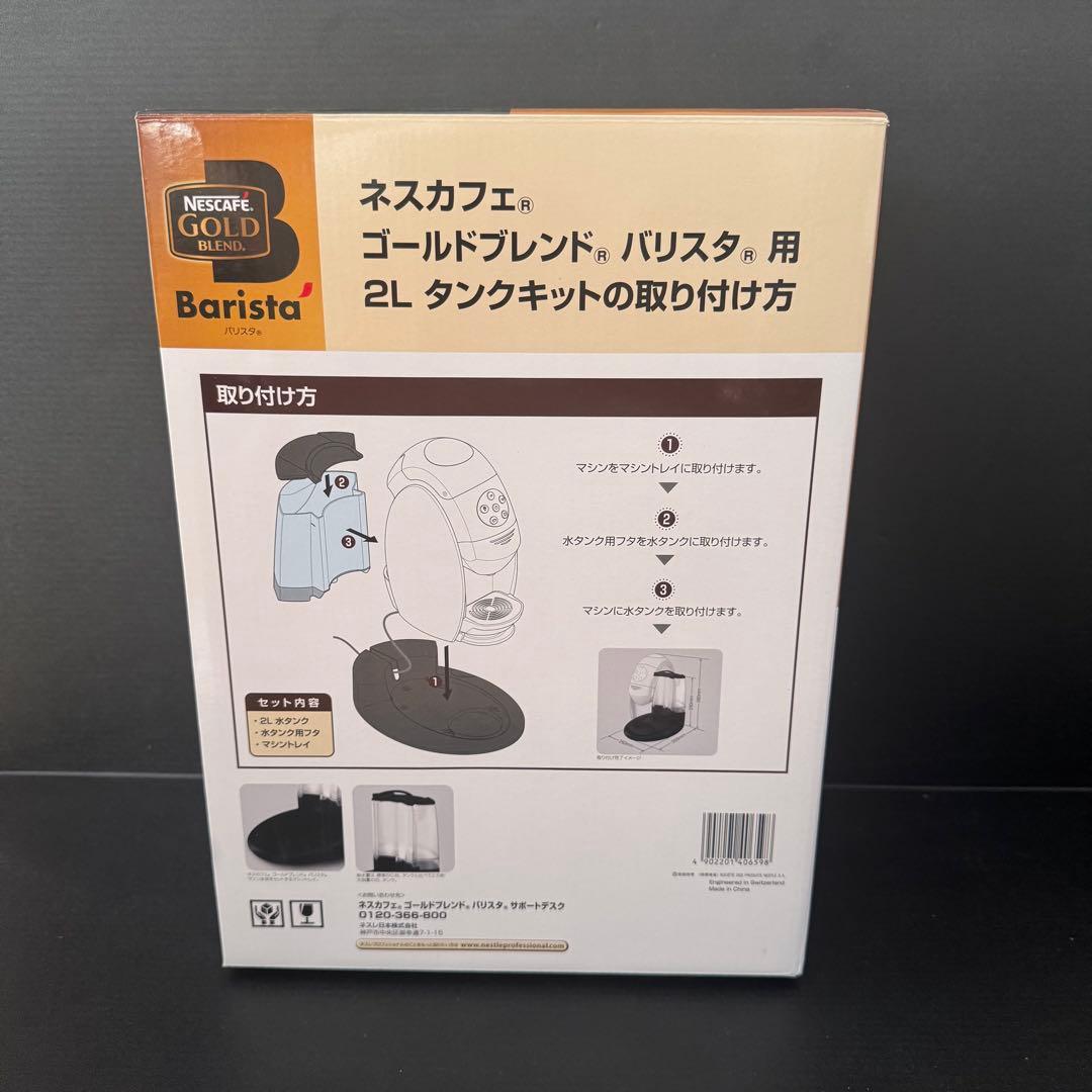 【未使用品】ネスカフェ ゴールドブレンド バリスタ ビッグタンクバージョン