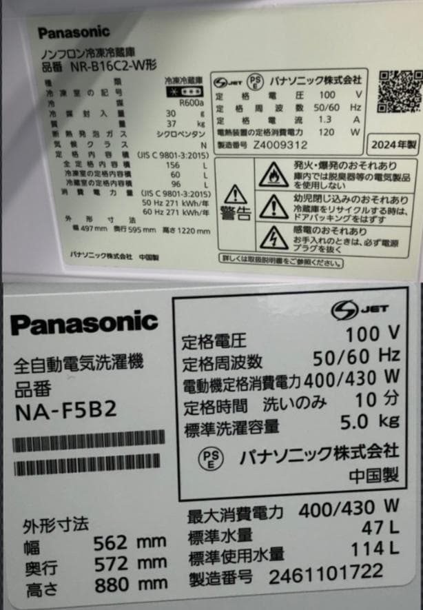 【中古】パナソニック156L冷蔵庫6Kg洗濯機 2024年式2602061003